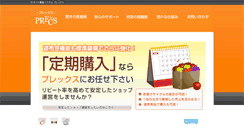 Desktop Screenshot of precs.jp